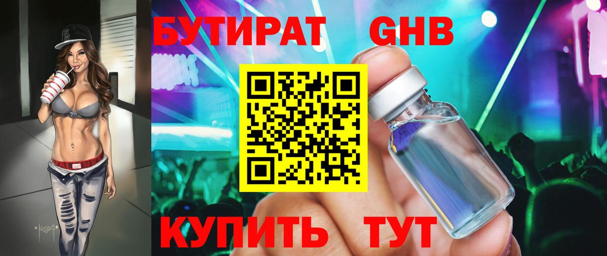 Бутират оксана Заволжье