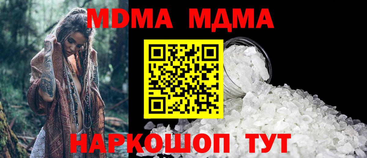 МДМА  MDMA молли  Вход с VPN  Заволжье  МДМА молли 