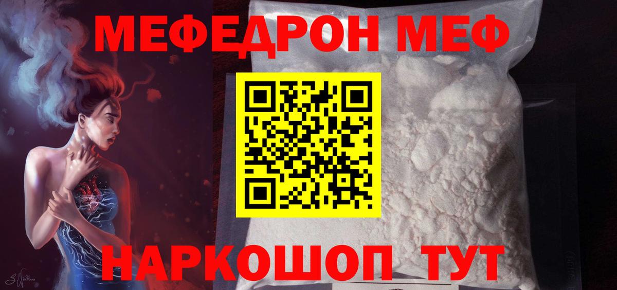 Мефедрон кристаллы Заволжье