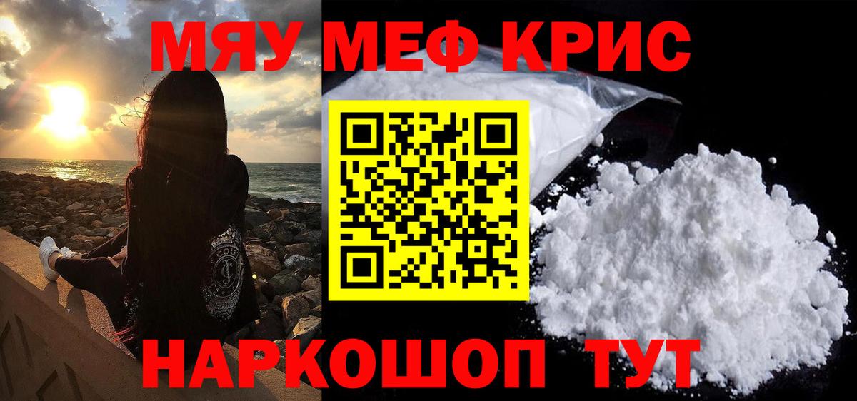 МЯУ-МЯУ  МЕФ mephedrone  Заволжье  Вход с VPN  МЕФ мяу мяу 
