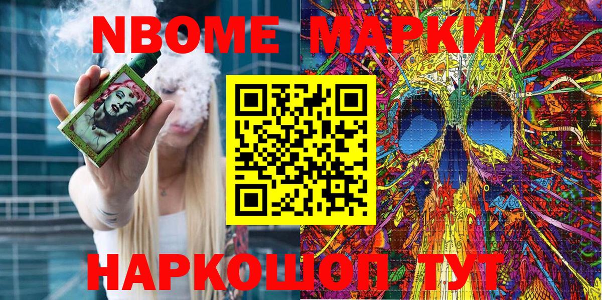 Наркотические марки 1,8мг  Вход с VPN  Марки NBOMe  Наркотические марки 1,8мг  Заволжье 